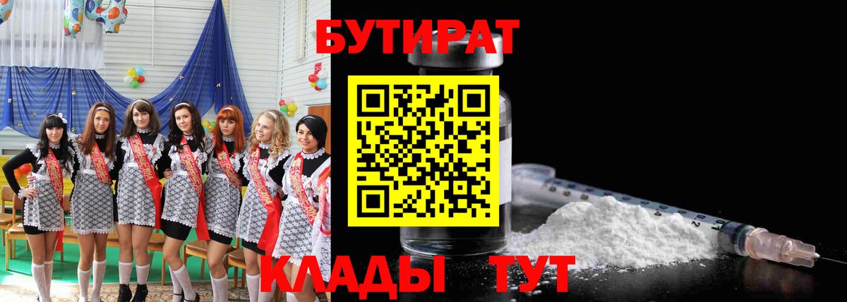 Тосно  БУТИРАТ  Вход с VPN  Бутират бутандиол 