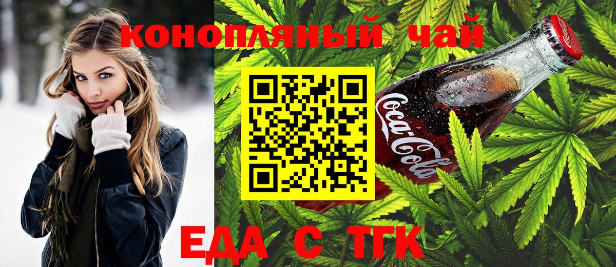 Еда ТГК марихуана Тосно