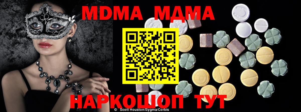 МДМА VHQ  Вход с VPN  МДМА Molly  MDMA  Тосно 