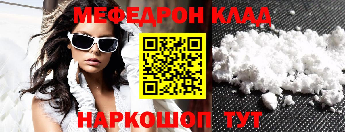Мефедрон  Вход с VPN  МЕФ кристаллы  МЯУ-МЯУ  Меф mephedrone  Тосно 